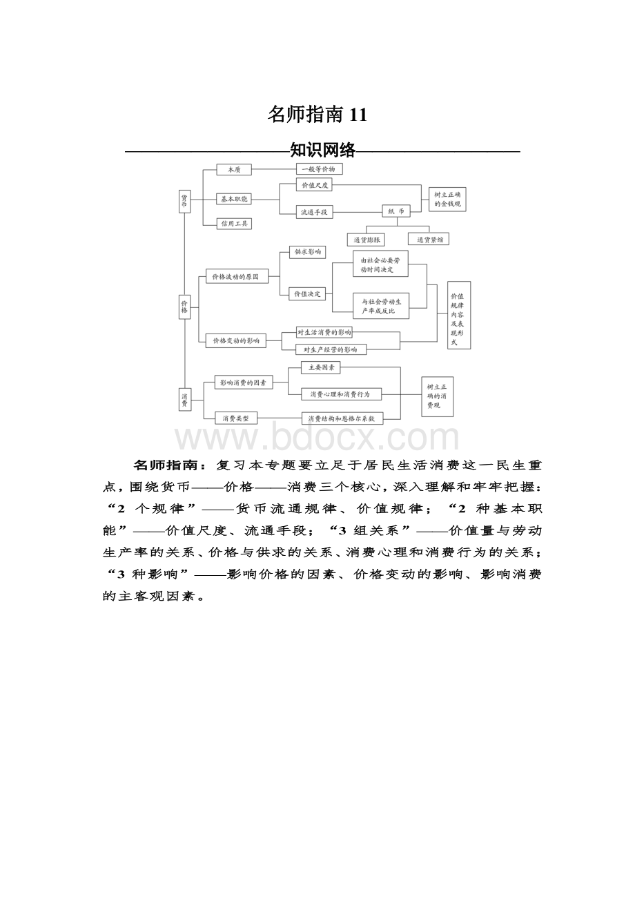 名师指南11.docx_第1页