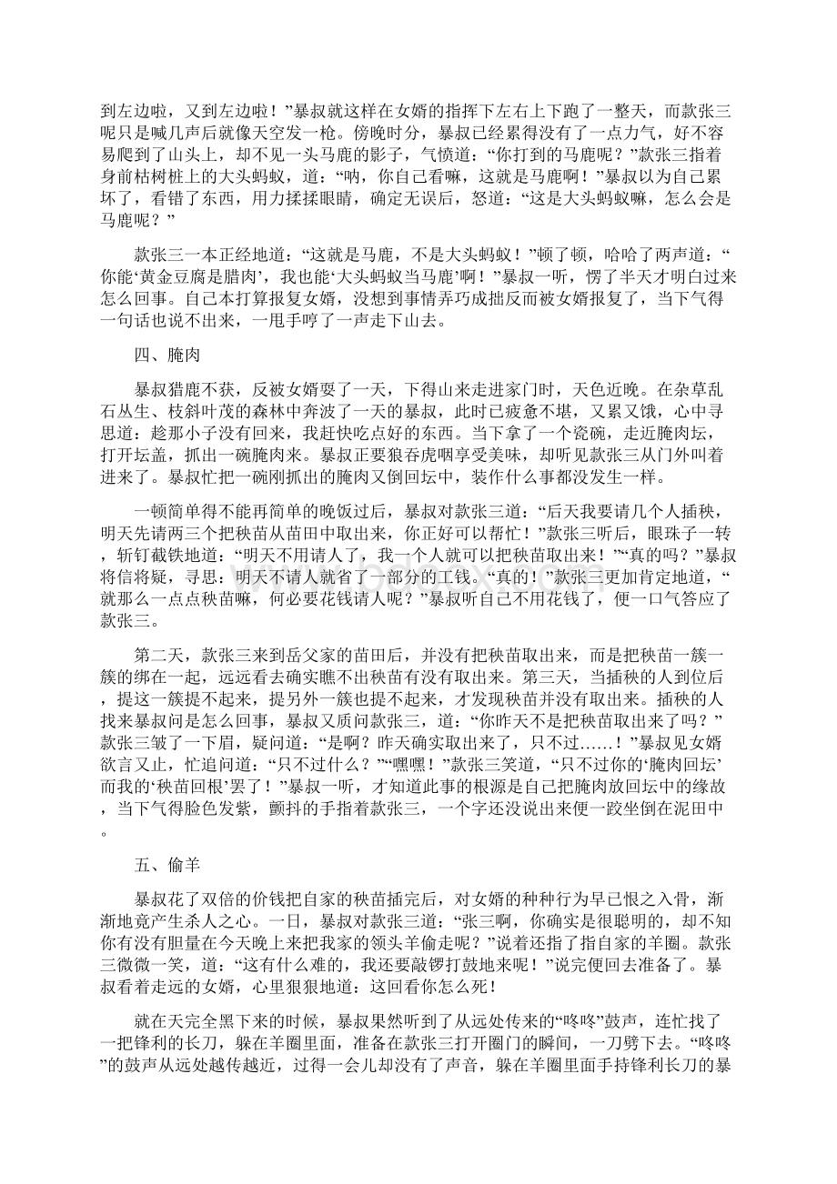 《听奶奶讲故事之款张三传奇》.docx_第3页