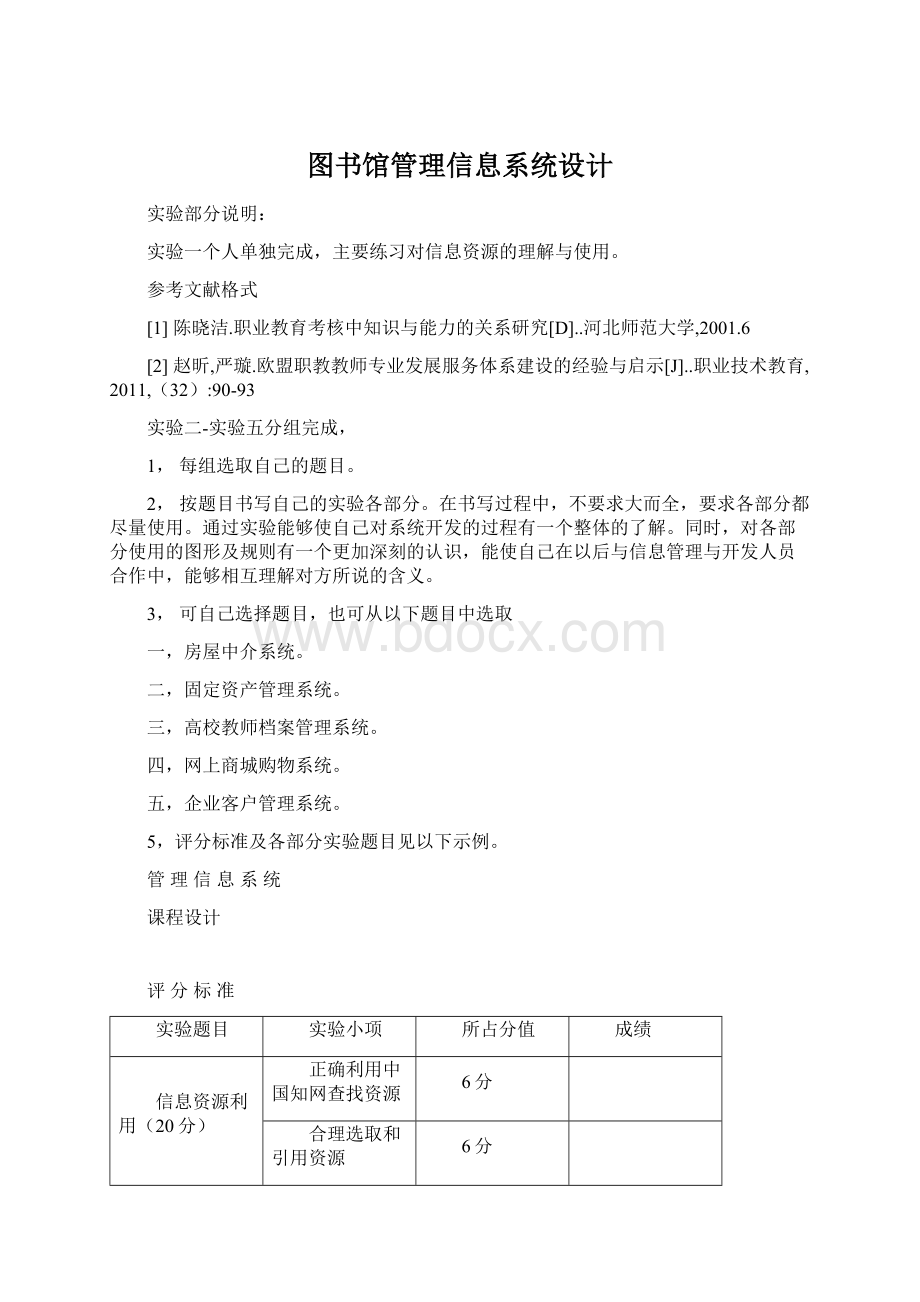 图书馆管理信息系统设计Word格式文档下载.docx