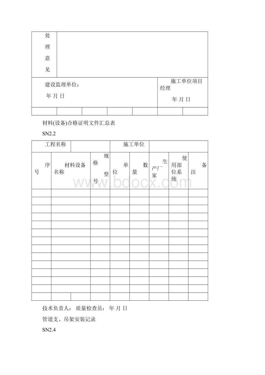 虹吸排水报验Word格式.docx_第2页