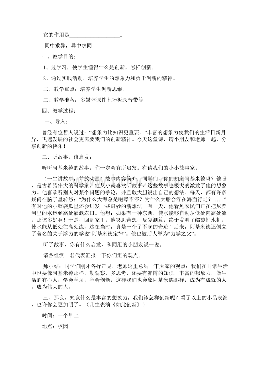 五年级小学下心理健康教案叶一舵Word文件下载.docx_第2页