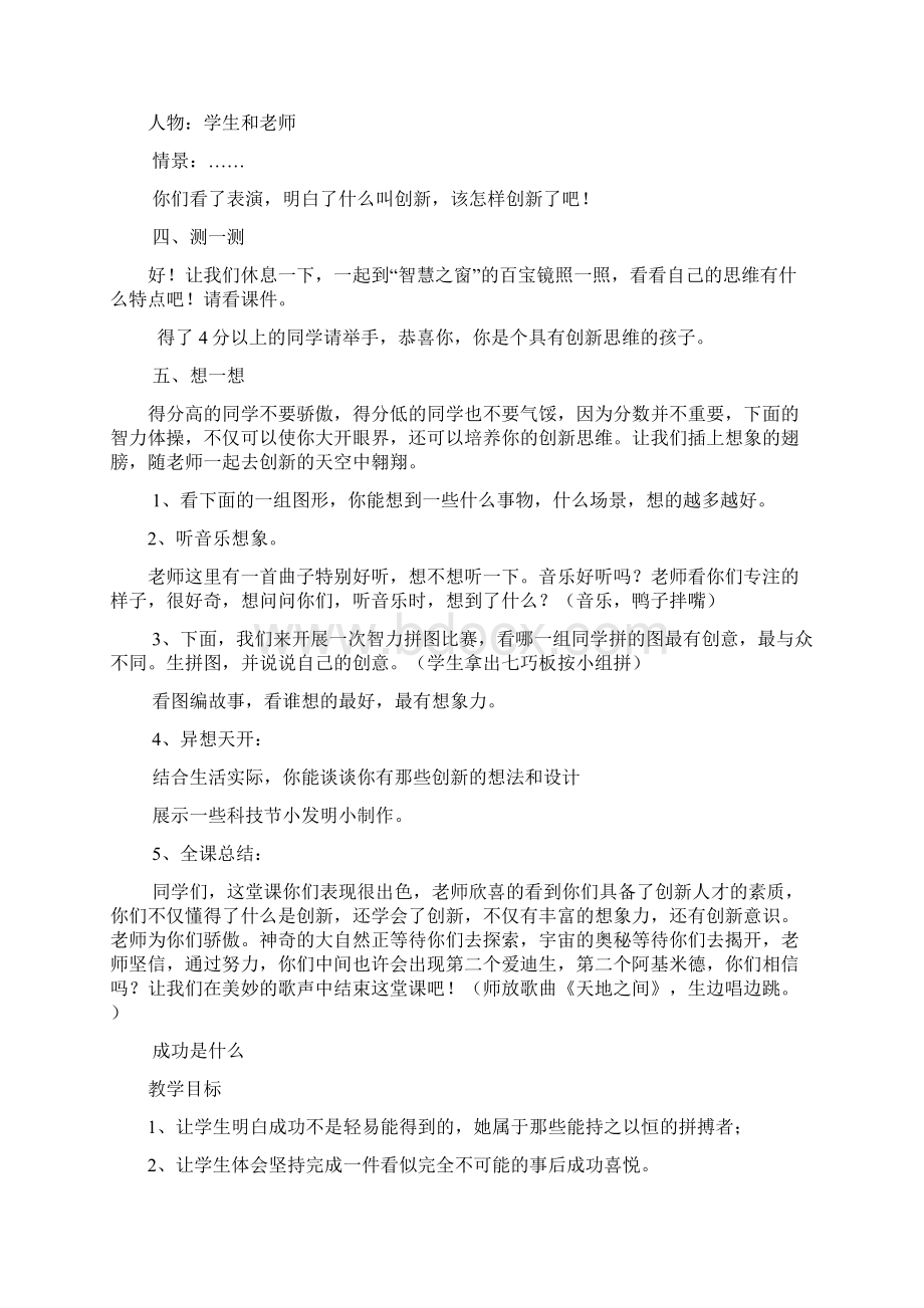 五年级小学下心理健康教案叶一舵.docx_第3页