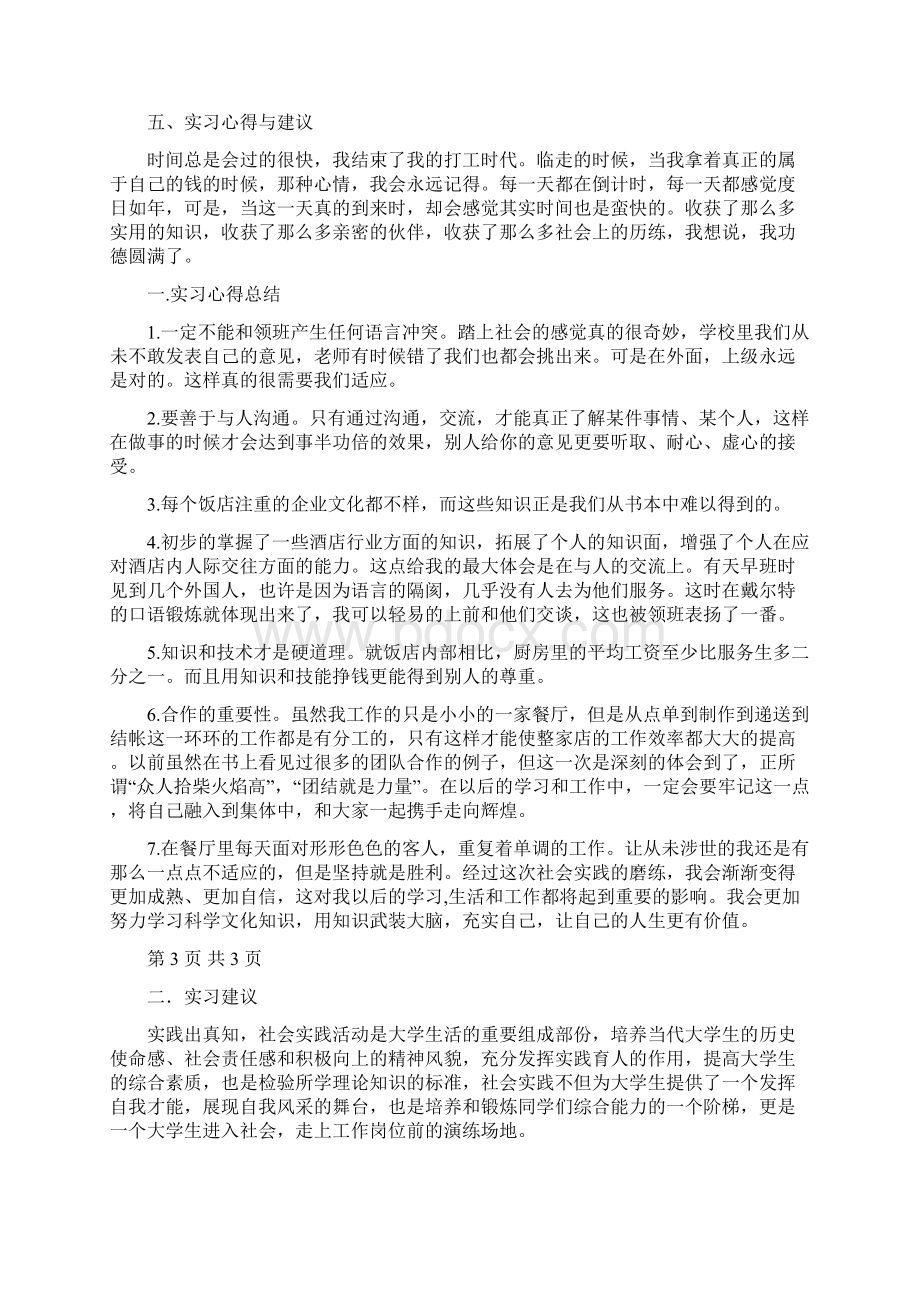 大学生服务员社会实践报告多篇.docx_第3页