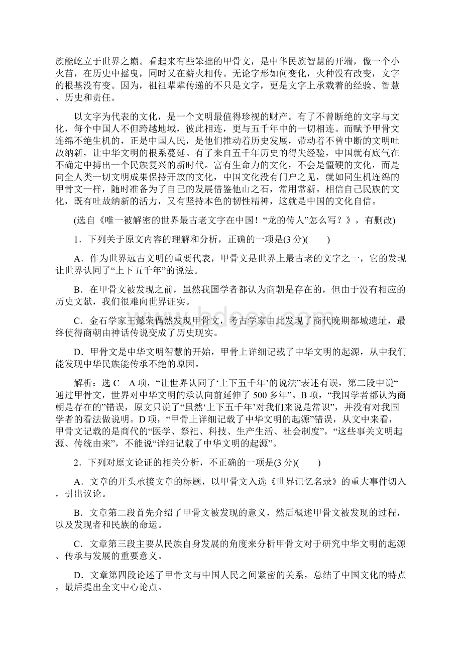 高二语文选修传记选读练习模块综合检测一+Word版含答案Word格式文档下载.docx_第2页