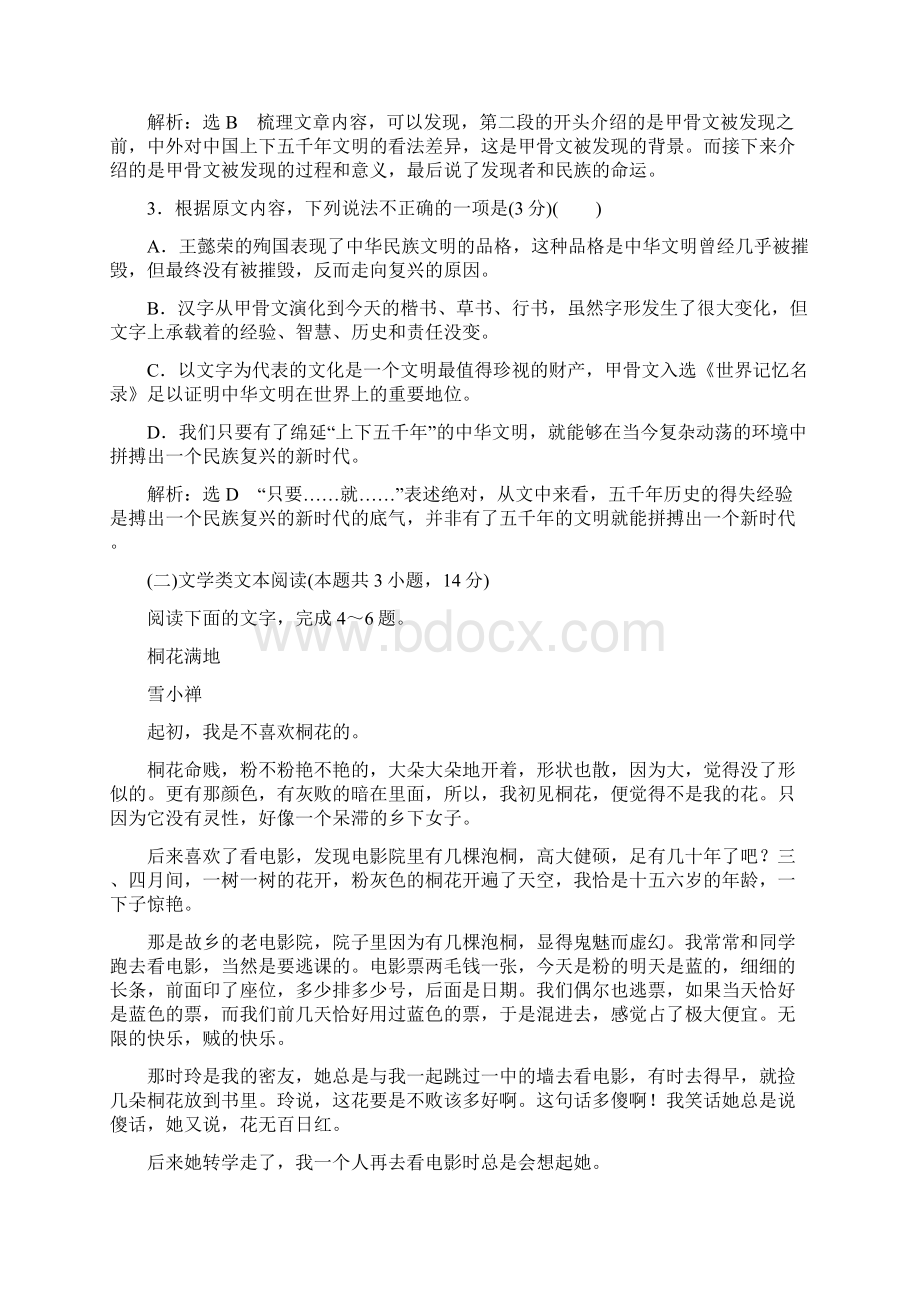 高二语文选修传记选读练习模块综合检测一+Word版含答案Word格式文档下载.docx_第3页