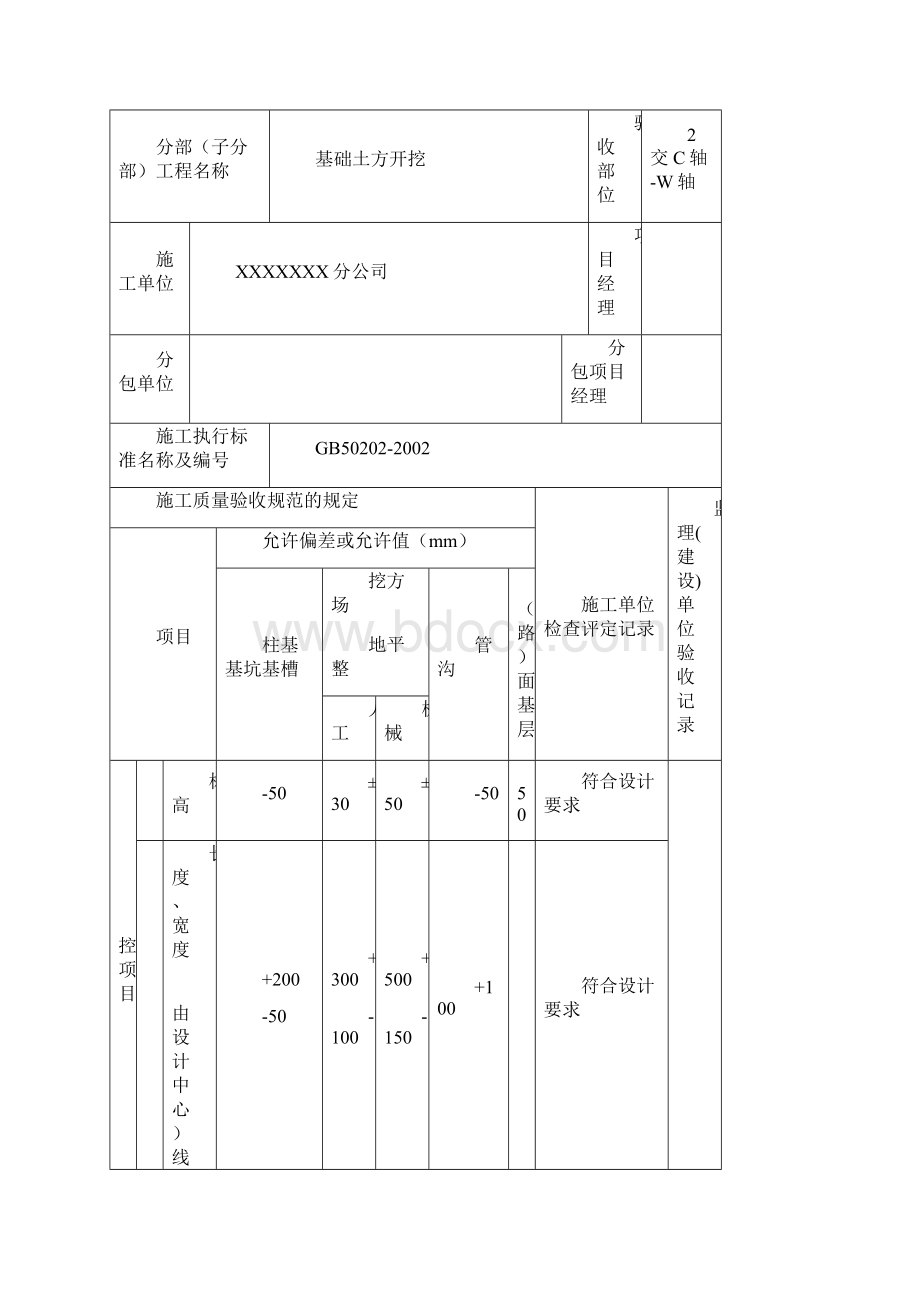 报验申请表验收记录表范例.docx_第2页