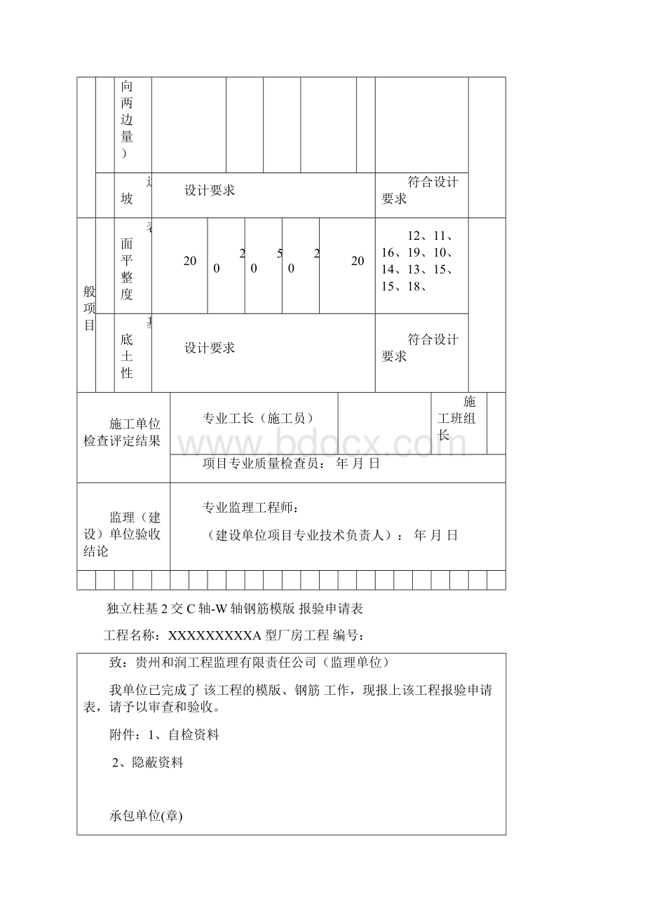 报验申请表验收记录表范例.docx_第3页