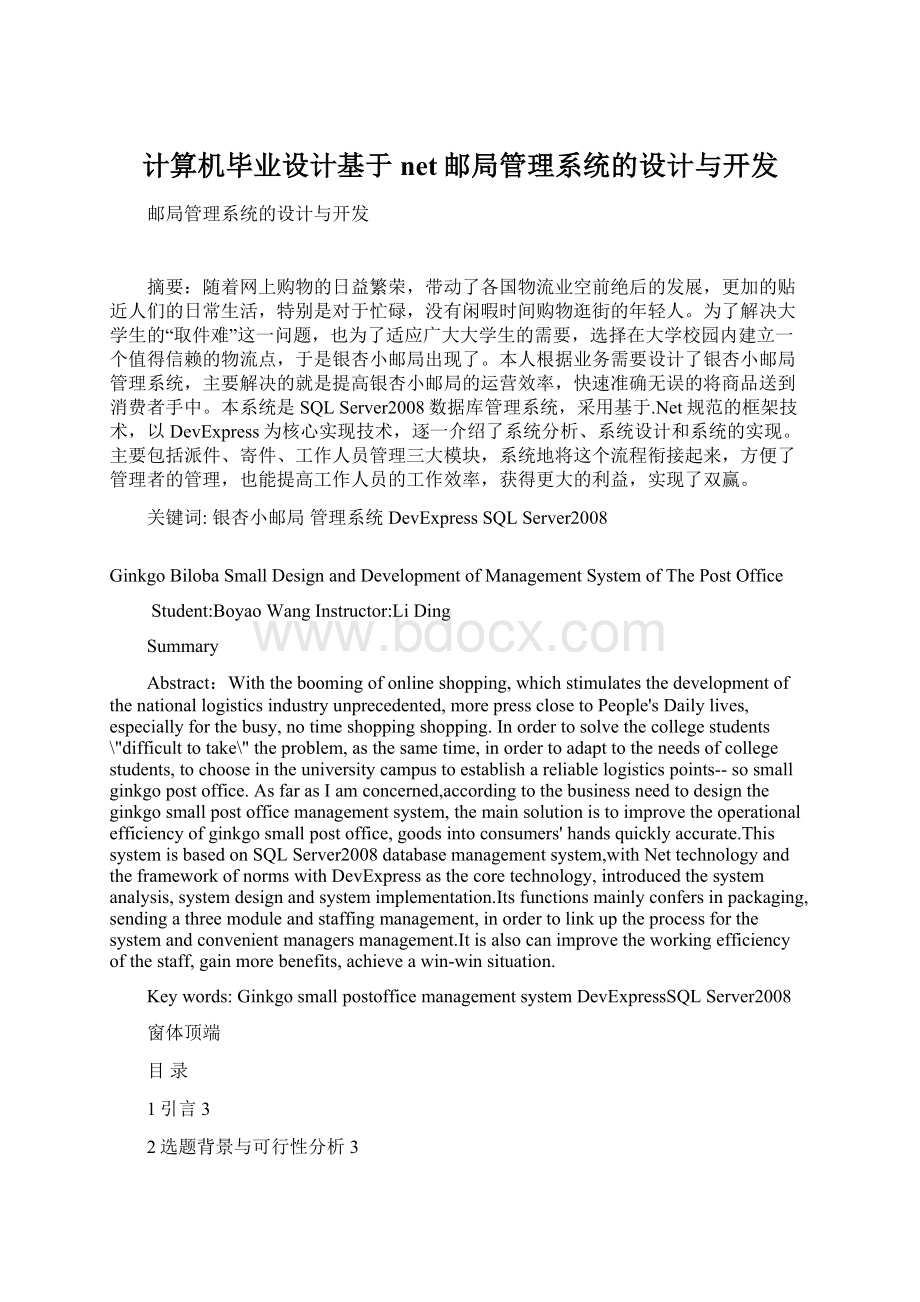 计算机毕业设计基于net邮局管理系统的设计与开发.docx_第1页