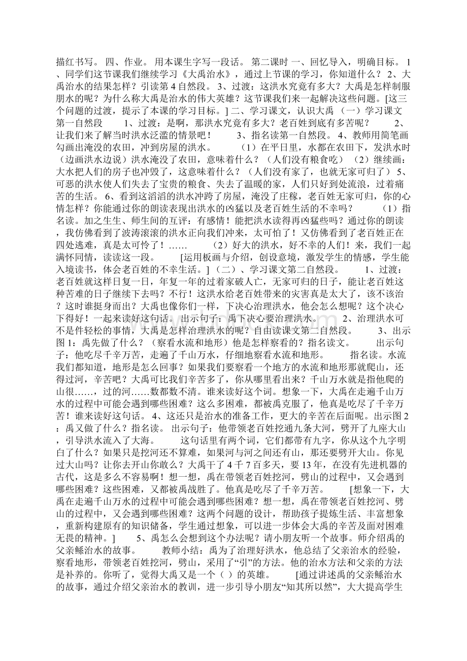 二年级语文上册第六单元教案部编版Word文件下载.docx_第2页