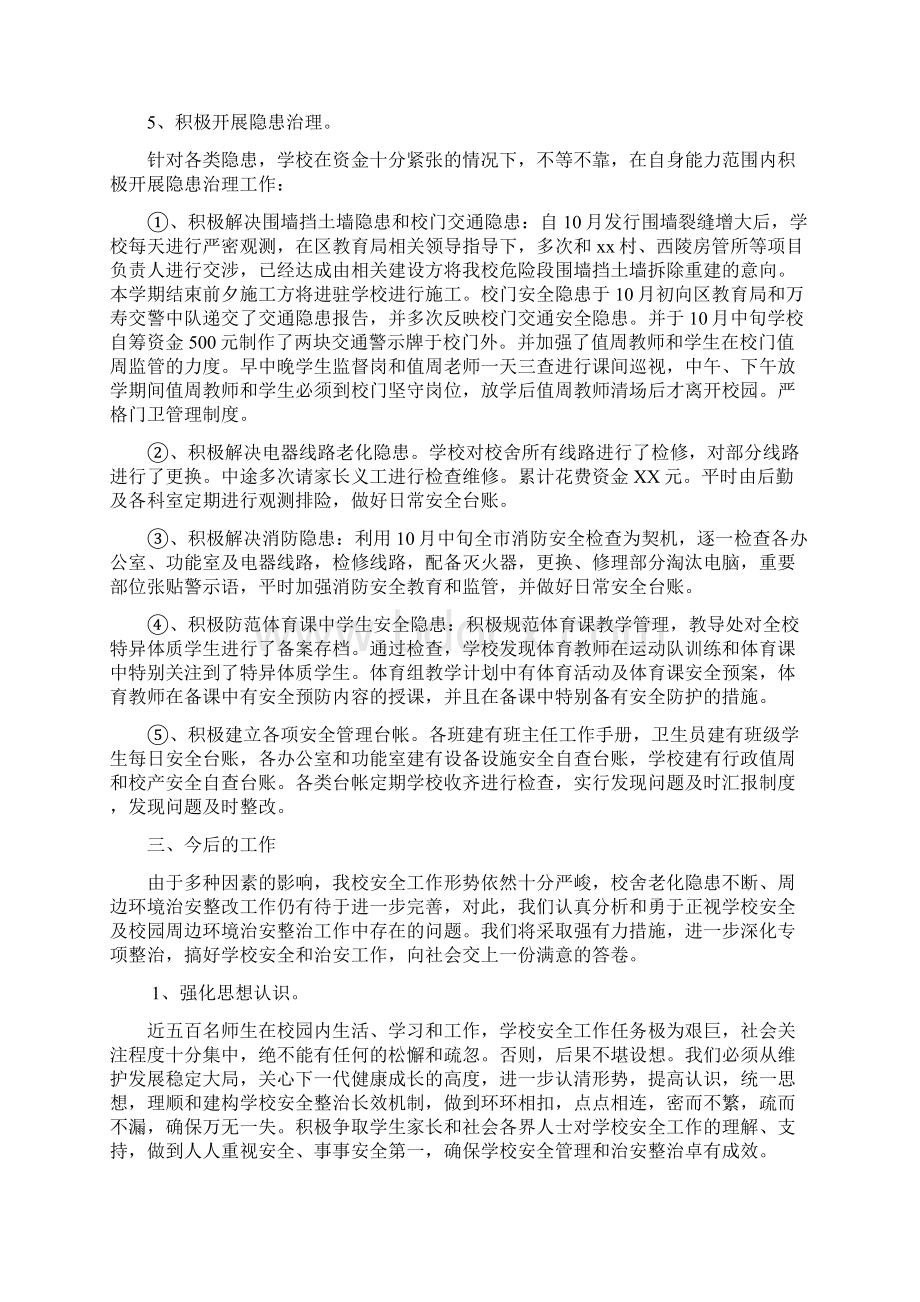 学校安全隐患排查及整治工作总结文档格式.docx_第3页