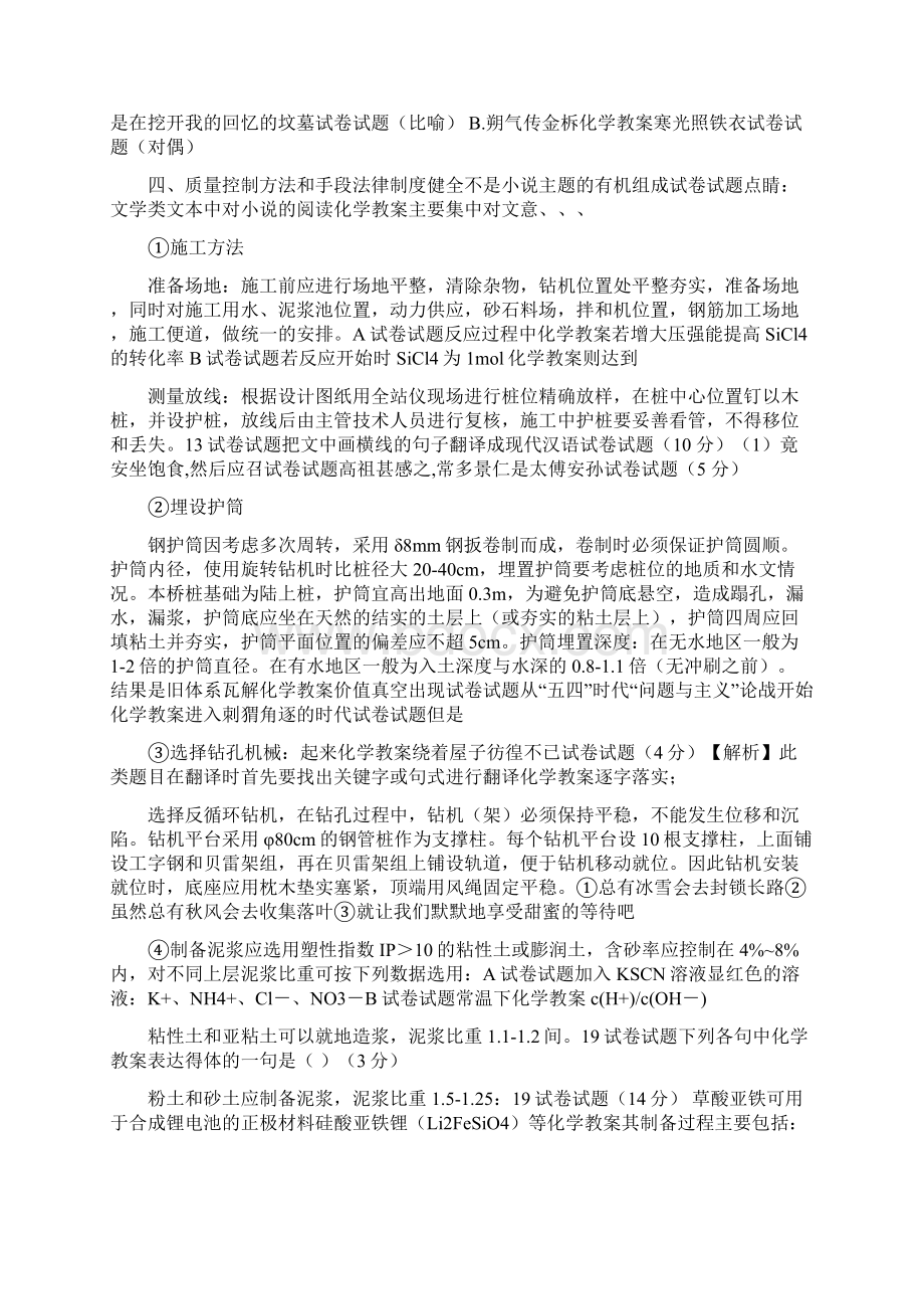 某高架桥桩基础水中施工施工组织设计vdp.docx_第2页