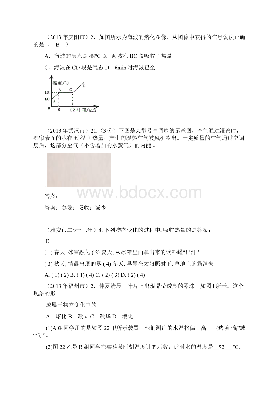 全国各地物理中考题分类汇编物态变化.docx_第2页