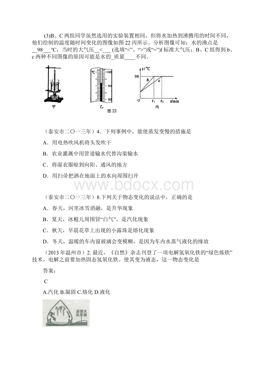 全国各地物理中考题分类汇编物态变化.docx_第3页