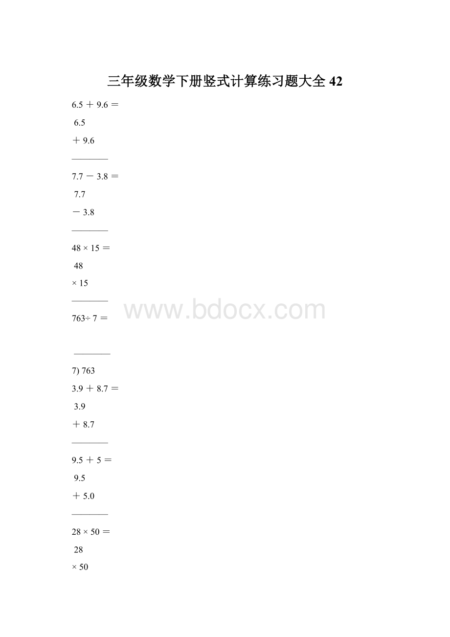 三年级数学下册竖式计算练习题大全42Word文档格式.docx_第1页