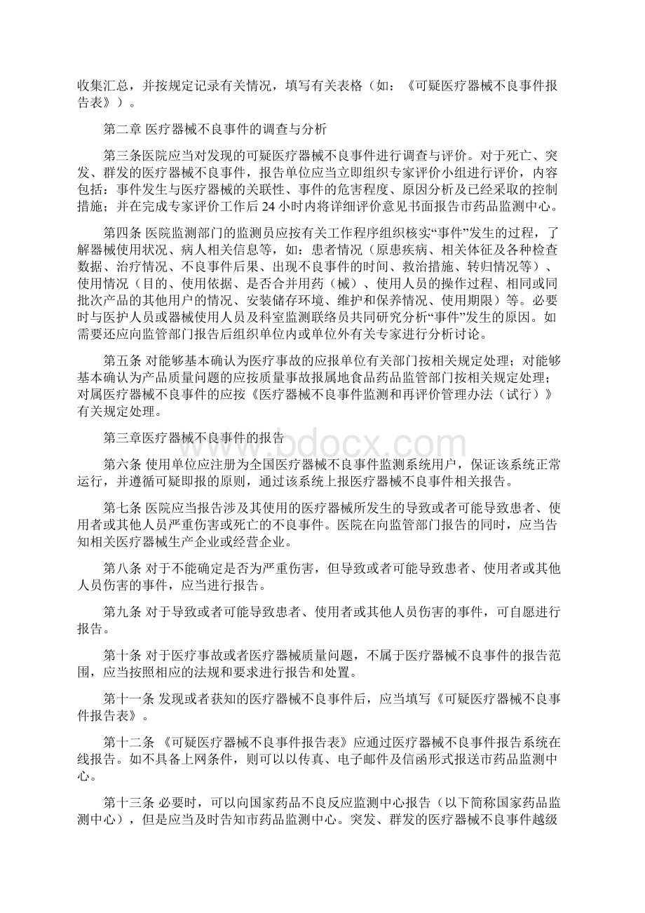 医疗器械不良事件检测管理与制度docxWord文档格式.docx_第3页