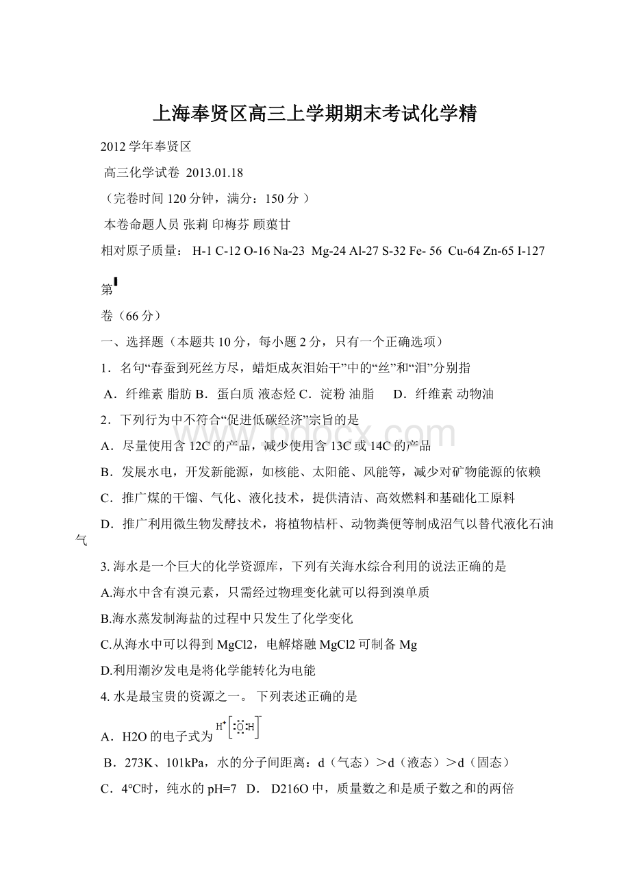 上海奉贤区高三上学期期末考试化学精.docx