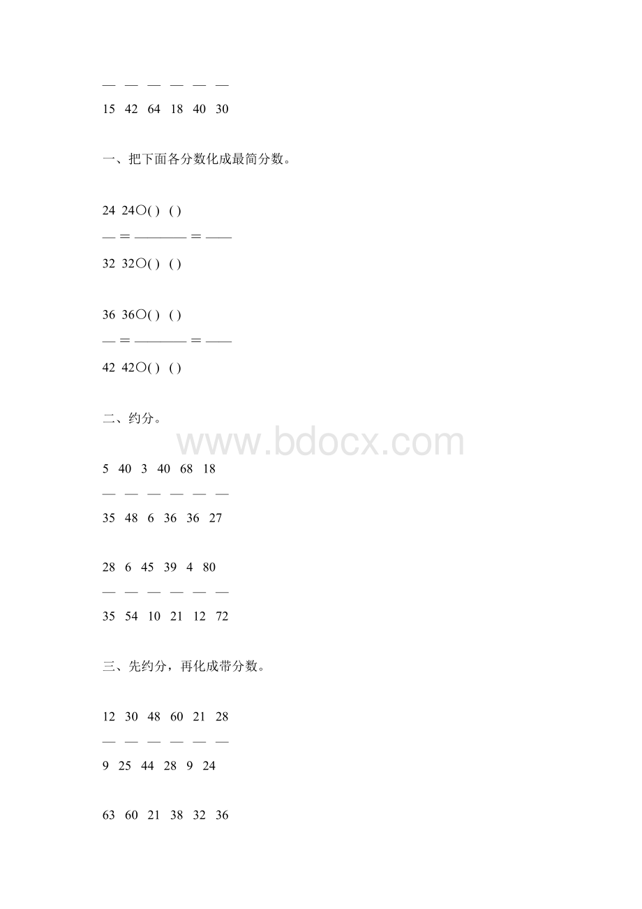 人教版五年级数学下册约分专项练习题57Word文件下载.docx_第3页