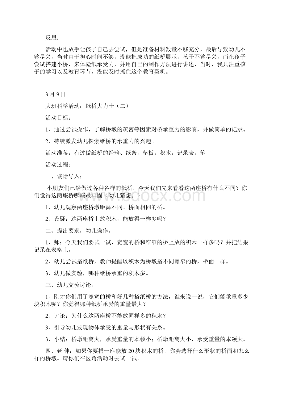 大班科学活动纸桥大力士汇总.docx_第2页