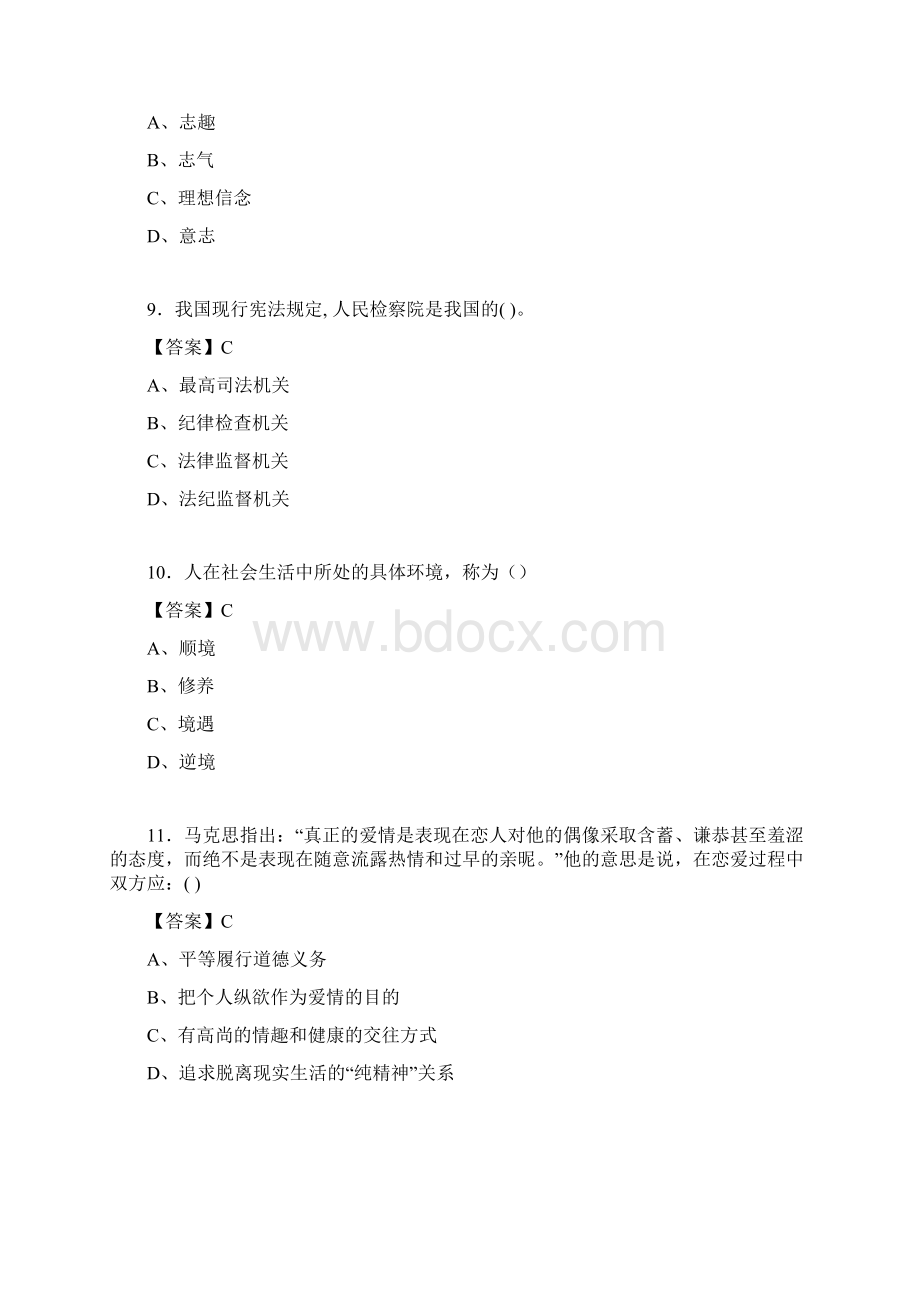 思修与法律基础考试试题含答案adiWord格式文档下载.docx_第3页