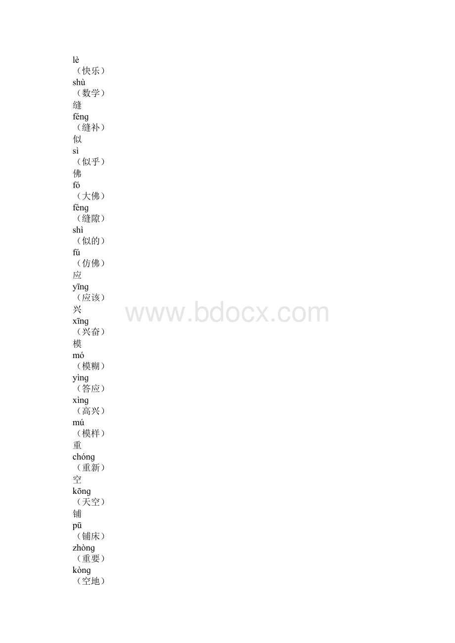 四年级下册语文考试复习学习要点资料汇总多音字组词篇Word文件下载.docx_第2页