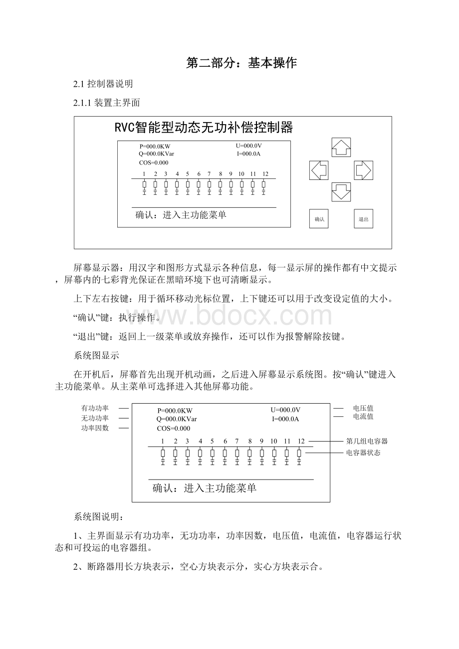 RVC智能型动态无功补偿控制器概要.docx_第3页