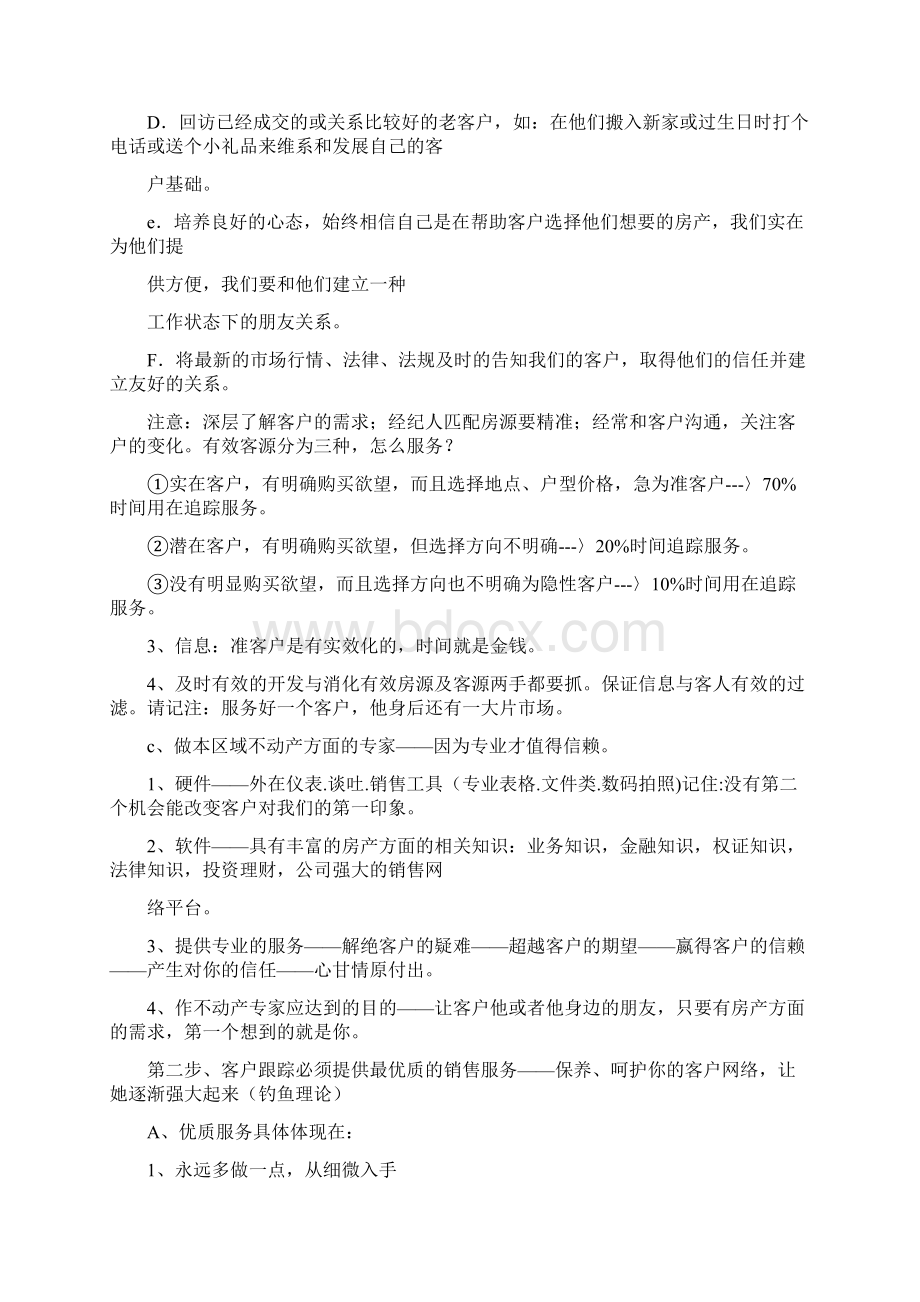 房产经纪人新手怎么做.docx_第3页