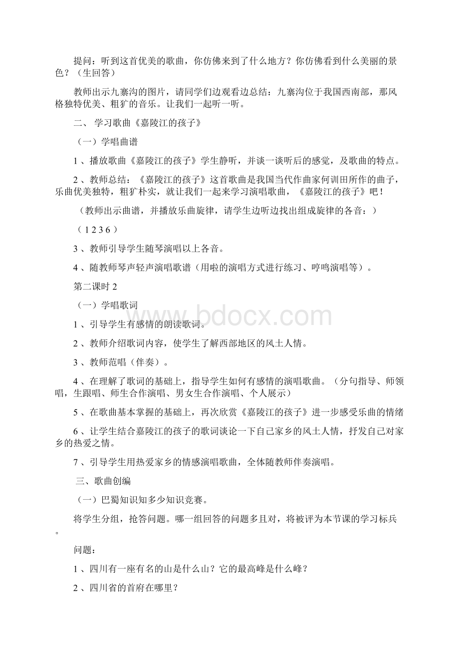 西师大版小学五年级音乐教案.docx_第3页