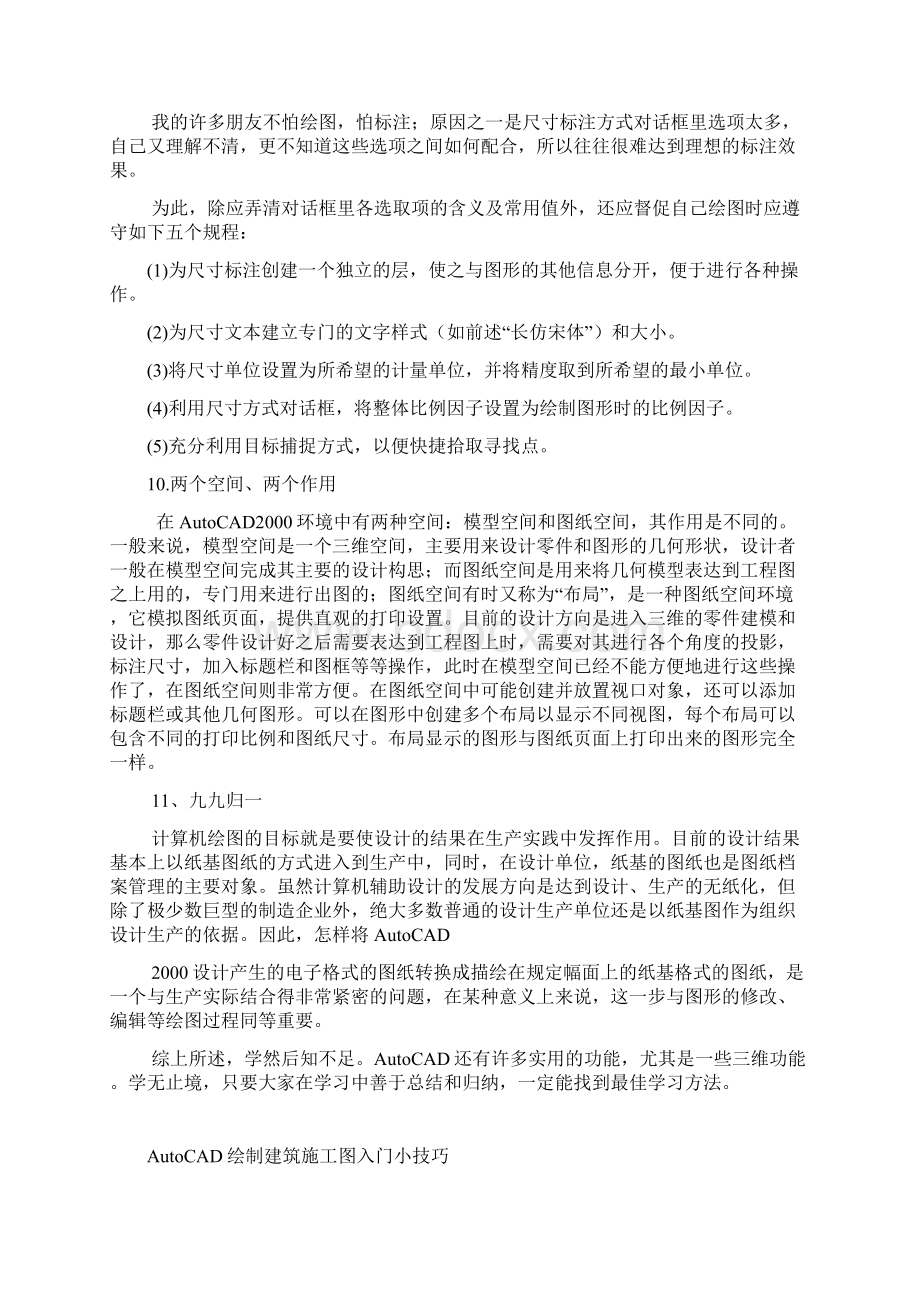 养成良好的CAD绘图习惯Word下载.docx_第3页