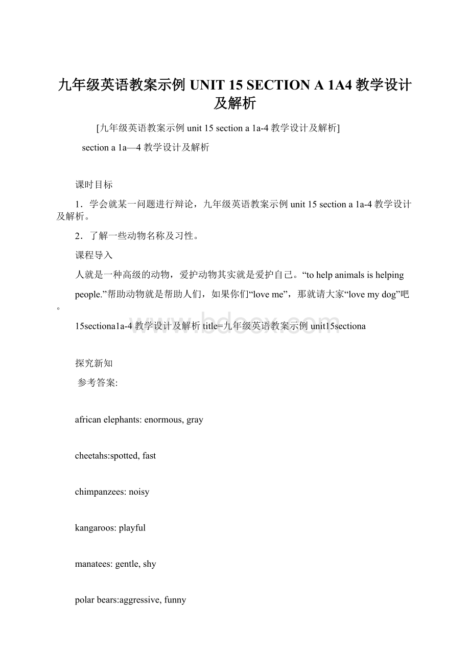 九年级英语教案示例UNIT 15 SECTION A 1A4教学设计及解析Word文档格式.docx_第1页