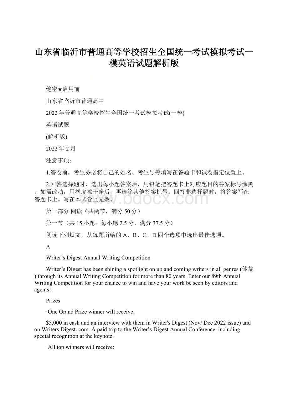 山东省临沂市普通高等学校招生全国统一考试模拟考试一模英语试题解析版.docx_第1页