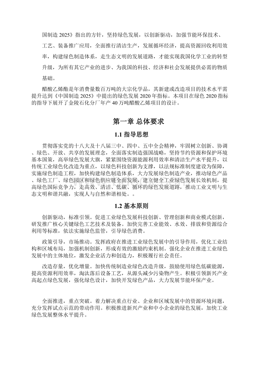 化工设计竞赛56 附录六 绿色指标达标说明书0001Word格式文档下载.docx_第2页