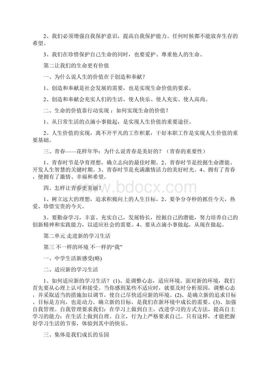 鲁教版初一政治上册复习提纲.docx_第2页