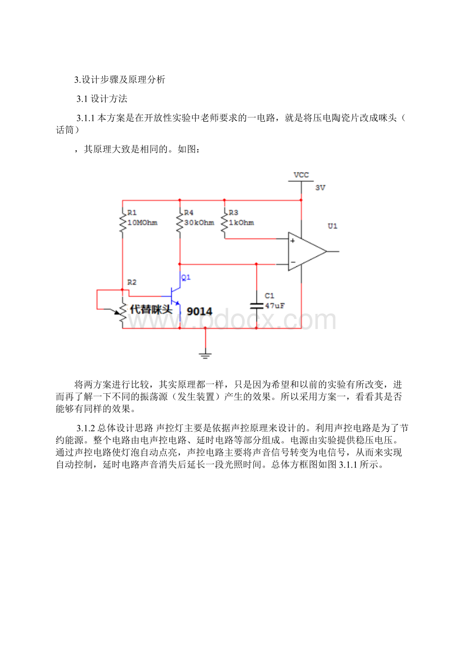 传感器课程设计9号设计doc.docx_第3页