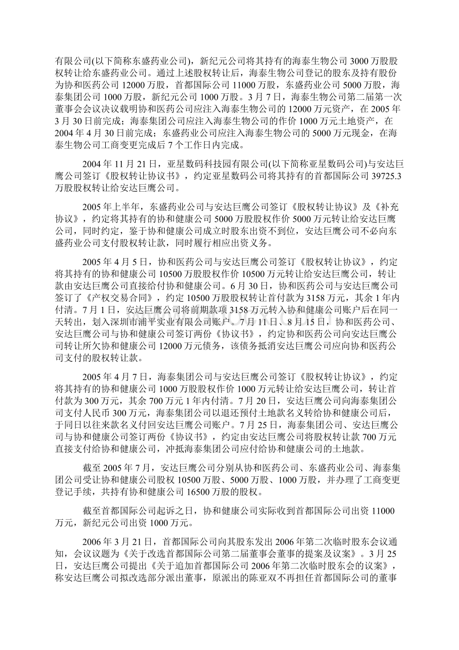 瑕疵股权转让中的民事责任承担Word格式.docx_第2页