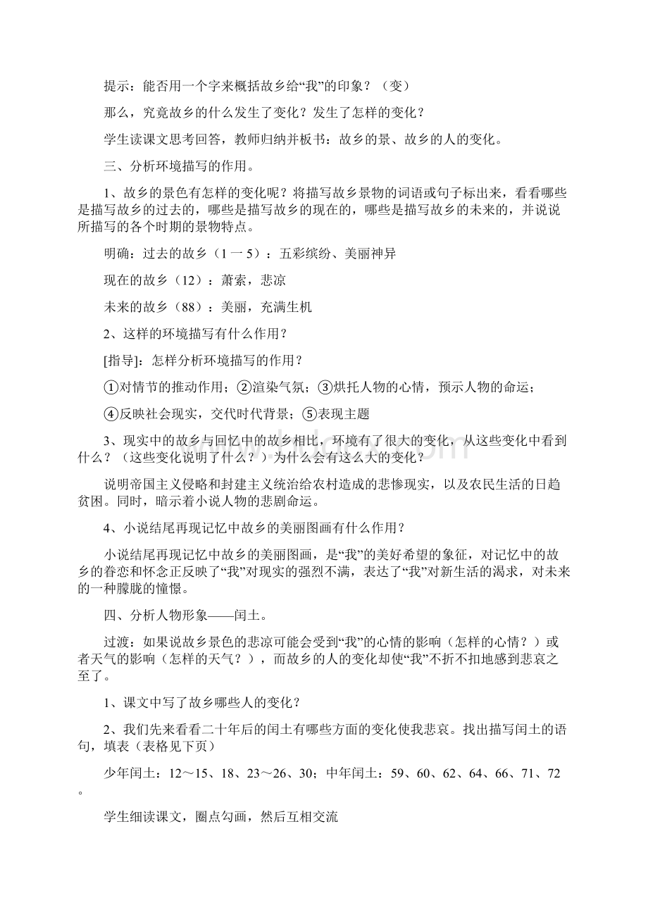 河大版语文八年级上册教案全册.docx_第3页