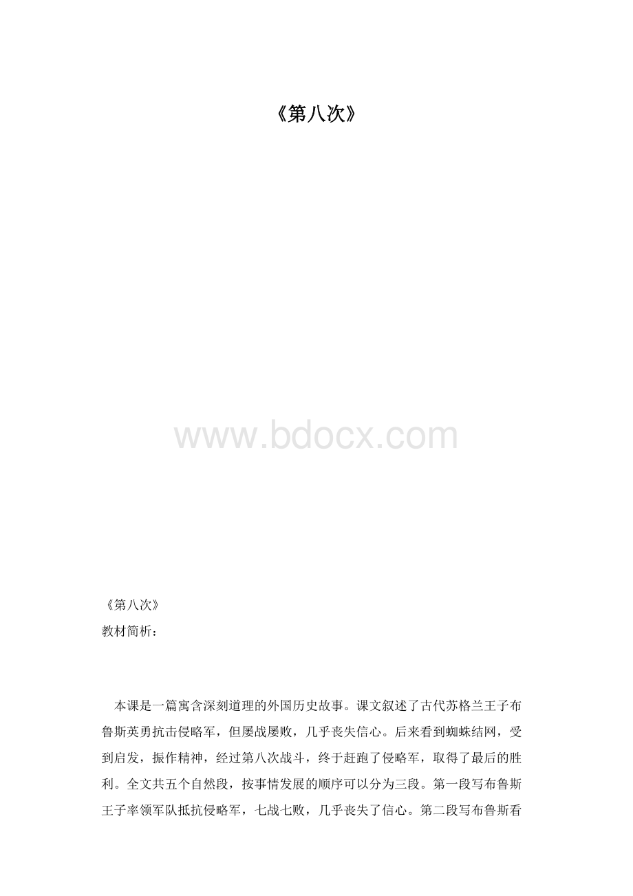 《第八次》Word文件下载.docx