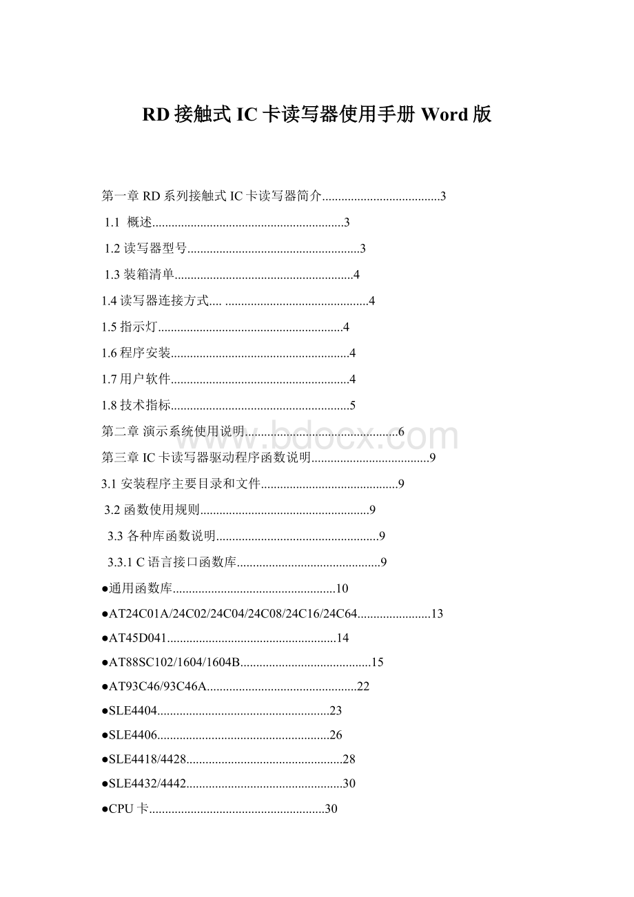 RD接触式IC卡读写器使用手册Word版.docx_第1页