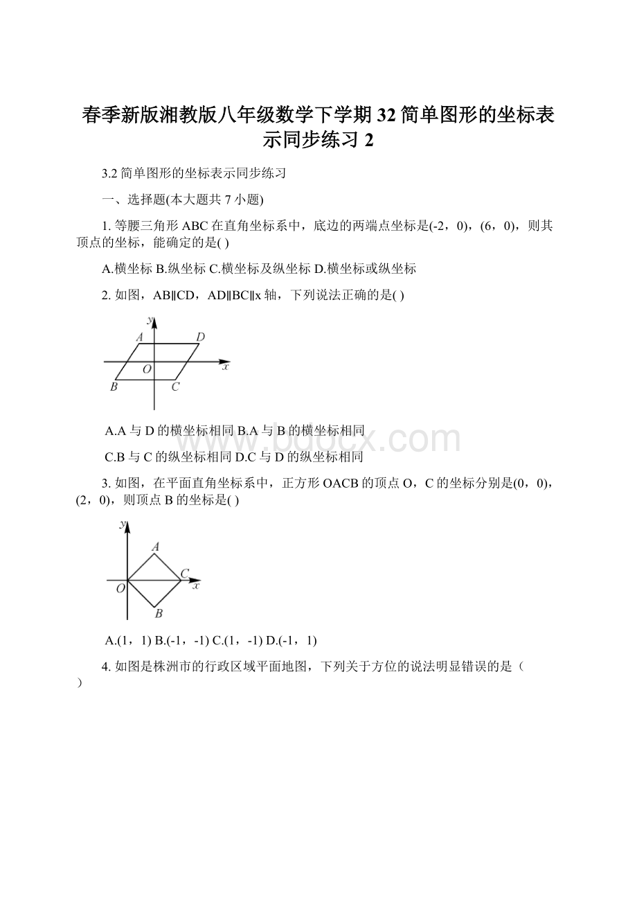 春季新版湘教版八年级数学下学期32简单图形的坐标表示同步练习2Word文档下载推荐.docx