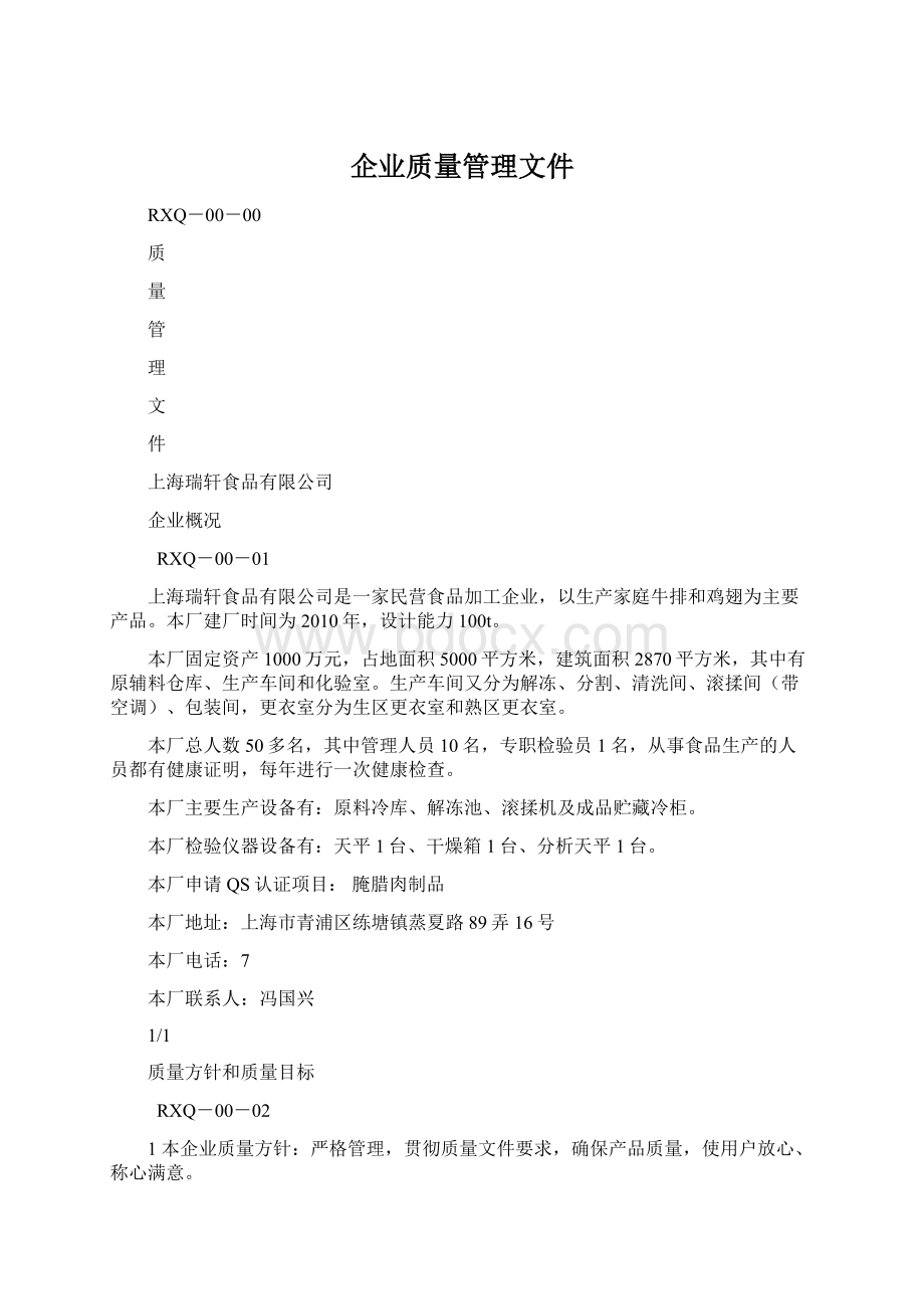 企业质量管理文件.docx