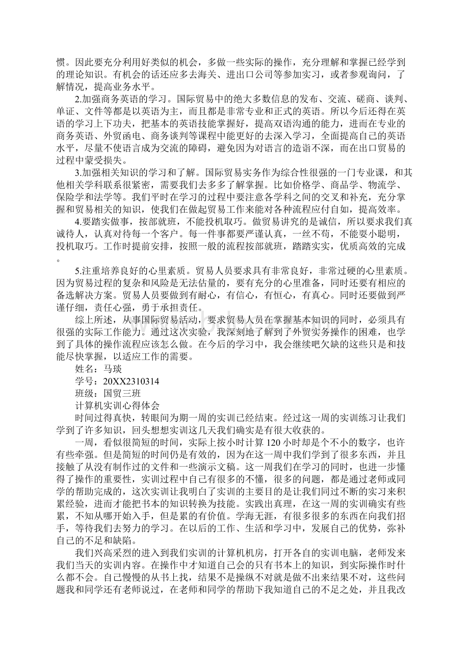 实训总结收获及体会Word下载.docx_第2页