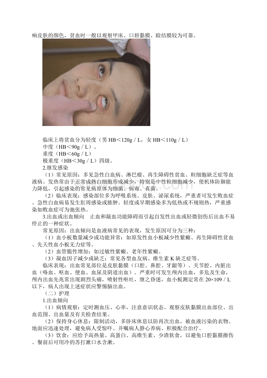 第六章 血液及造血系统疾病病人的护理.docx_第2页