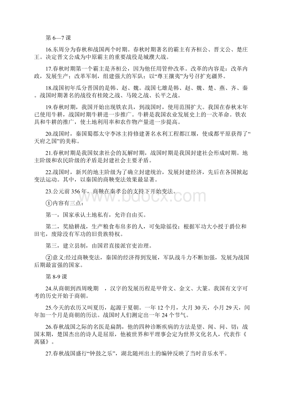 初一上册历史复习提纲.docx_第2页