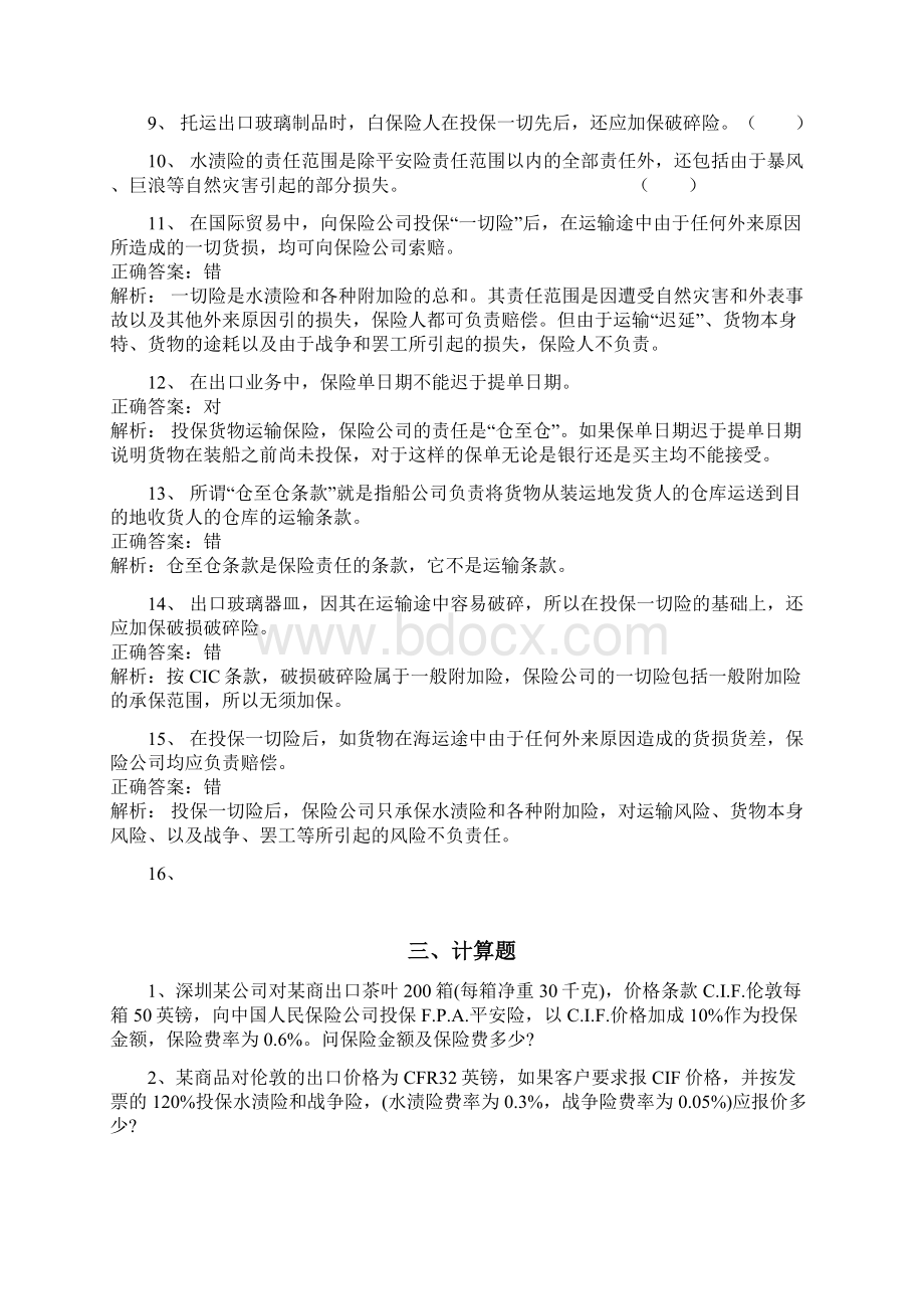 insurance文档格式.docx_第3页