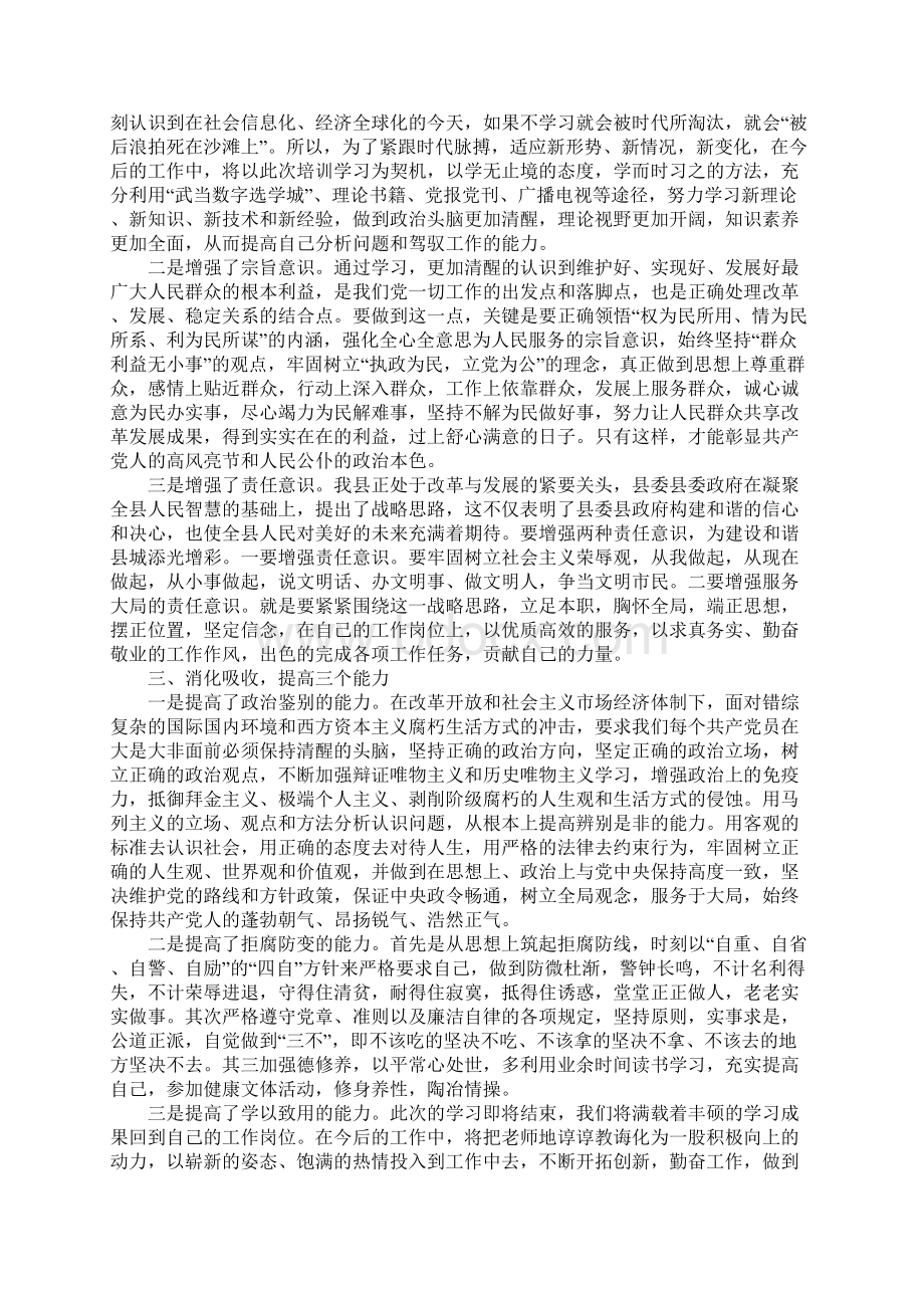 XX年干部培训学习心得体会精选Word文件下载.docx_第3页