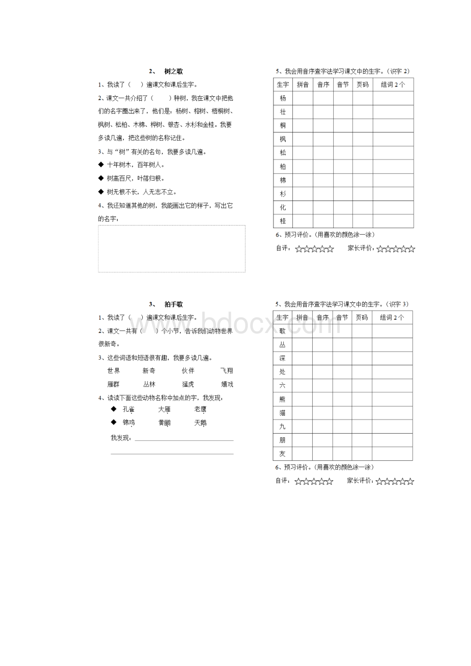 部编版二年级上册语文预习单1.docx_第3页