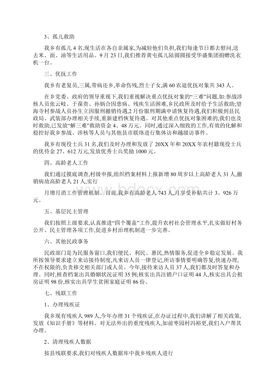 XX民政残联工作报告总结.docx_第2页