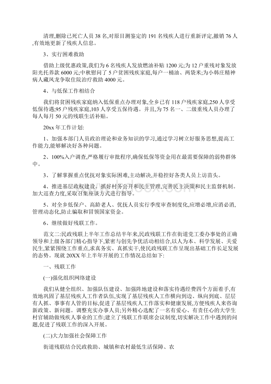 XX民政残联工作报告总结.docx_第3页