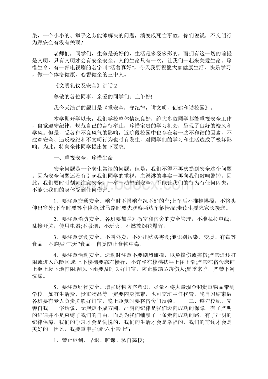 《文明礼仪及安全》讲话.docx_第2页