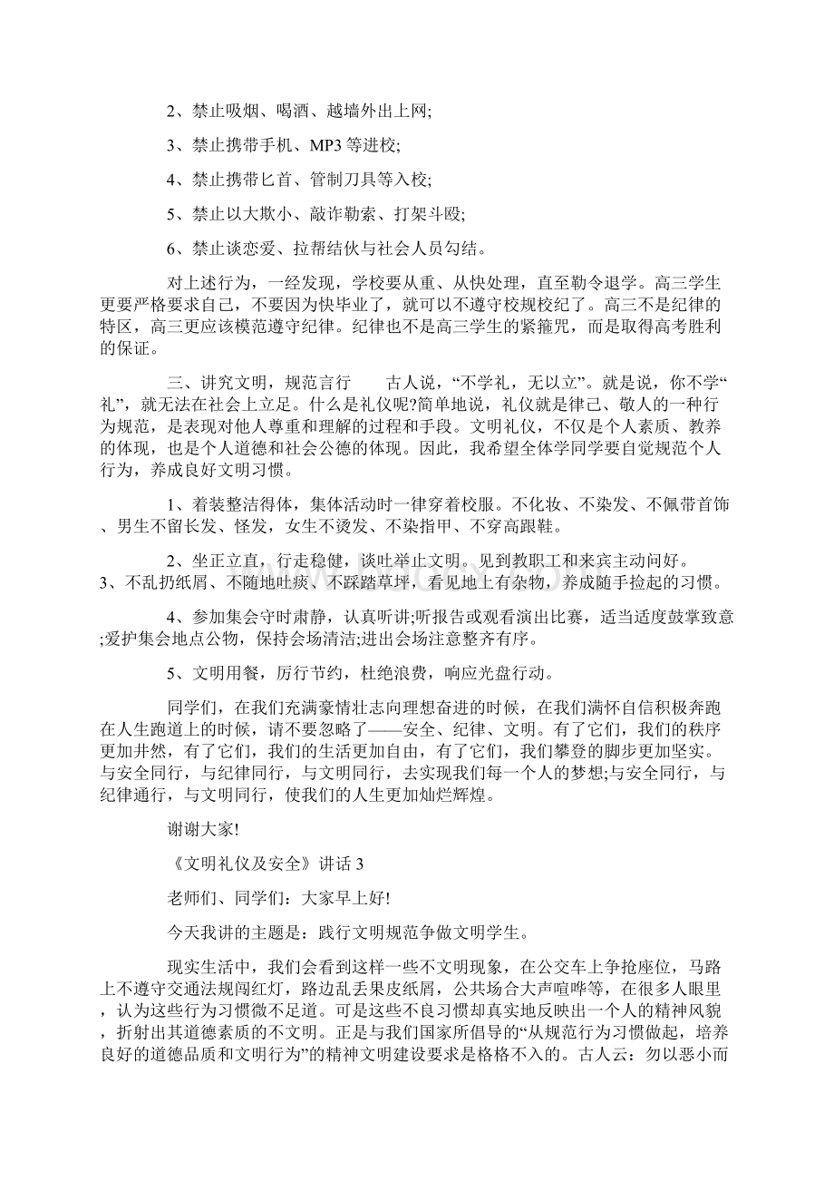 《文明礼仪及安全》讲话.docx_第3页