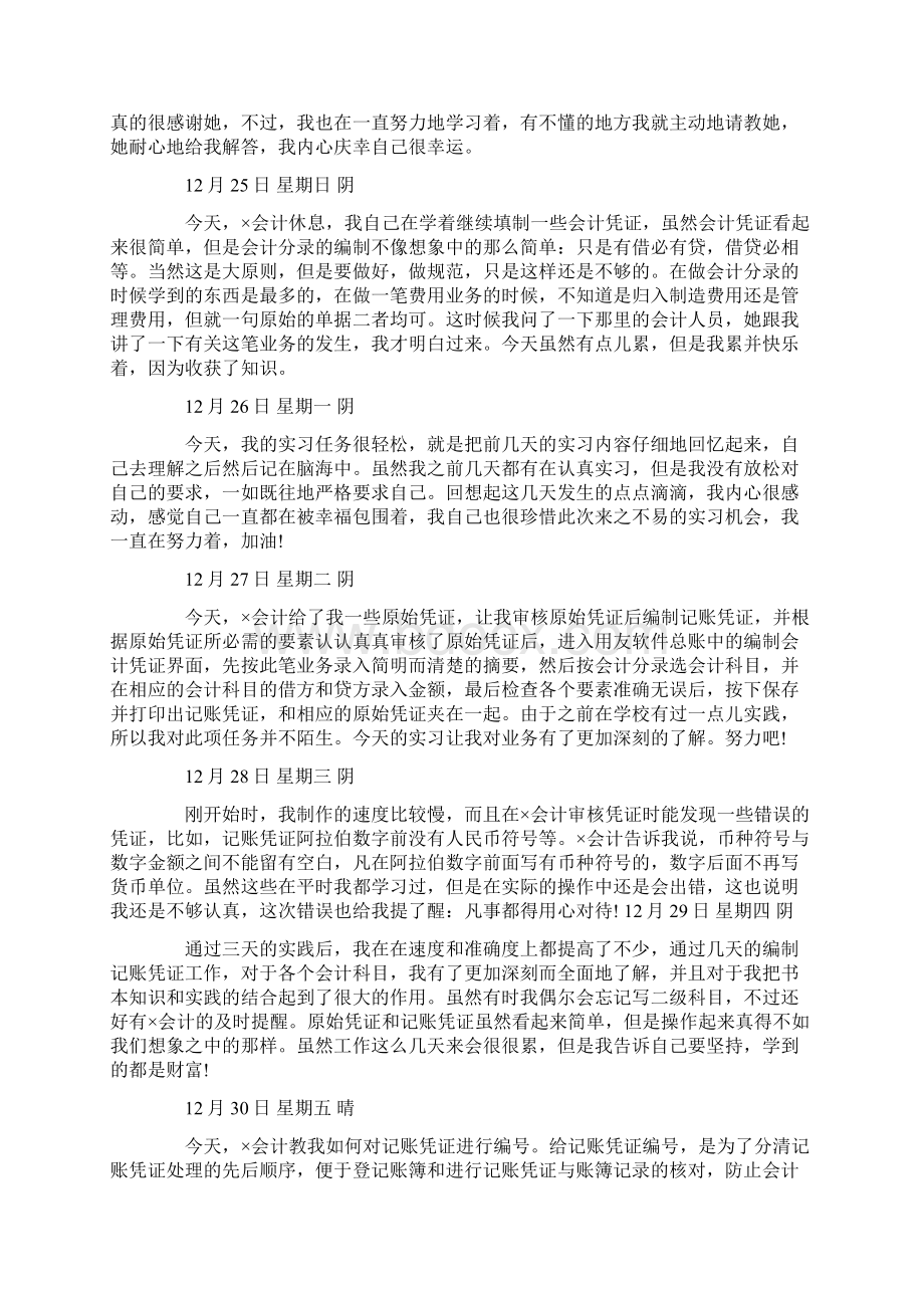 财务管理实习日记范文汇总十篇共43页.docx_第2页